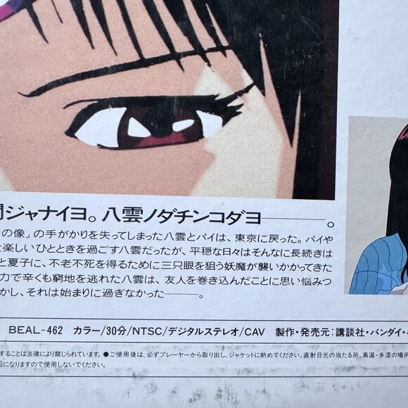 3x3 Eyes II Yakumo no Sho LaserDisc OVA Anime NTSC Japan BEAL-462 CAV Stereo - Picture 5 of 9